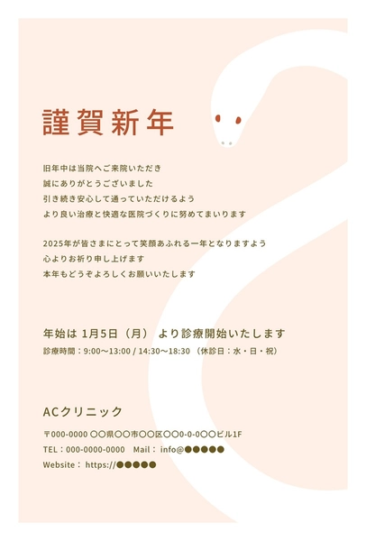 ビジネス向け白蛇の年賀状, 新年卡, 新年卡 模板