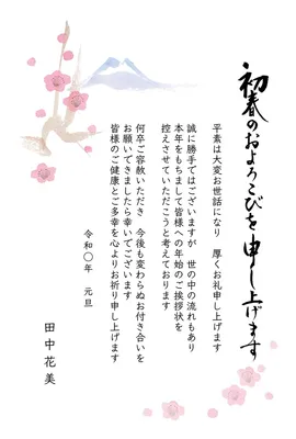 年賀状じまい　水彩画の梅と富士A, 年賀状, 年賀状テンプレート
