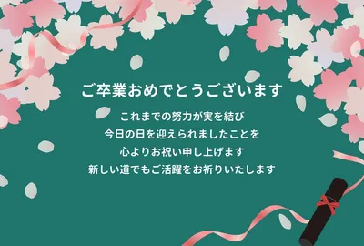 桜の花の卒業お祝いカード, 留言卡, 留言卡 模板