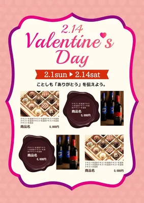 バレンタインギフト特集, チラシ, チラシテンプレート