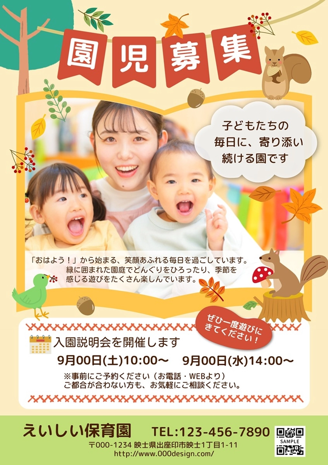 絵本モチーフで秋っぽい園児募集のチラシ, 写真, 紳士, ベビーシッター, チラシテンプレート