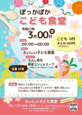 こども食堂　春開催のチラシ, Flyer, Flyer template