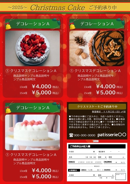 個人店舗向けクリスマスケーキ予約チラシ, チラシ, チラシテンプレート