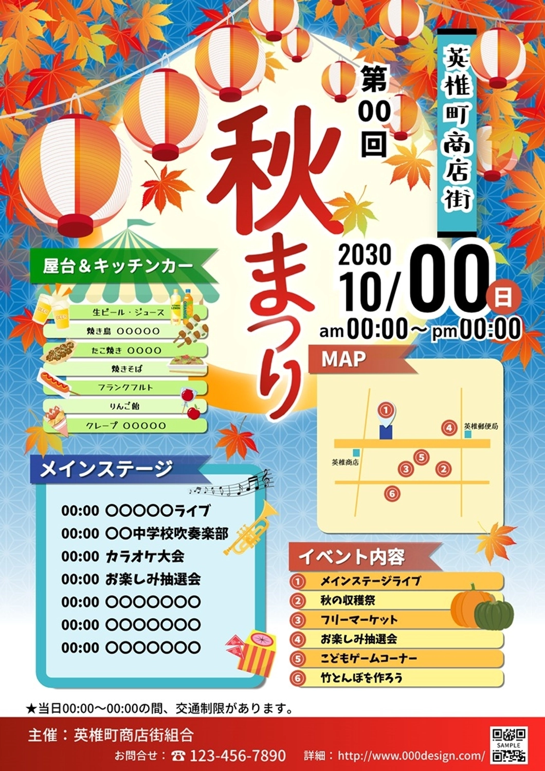 紅葉と提灯のカラフルな秋祭りチラシ, 印刷, 日時, キッチンカー, チラシテンプレート