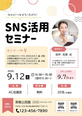 SNS講座チラシ, チラシ, チラシテンプレート