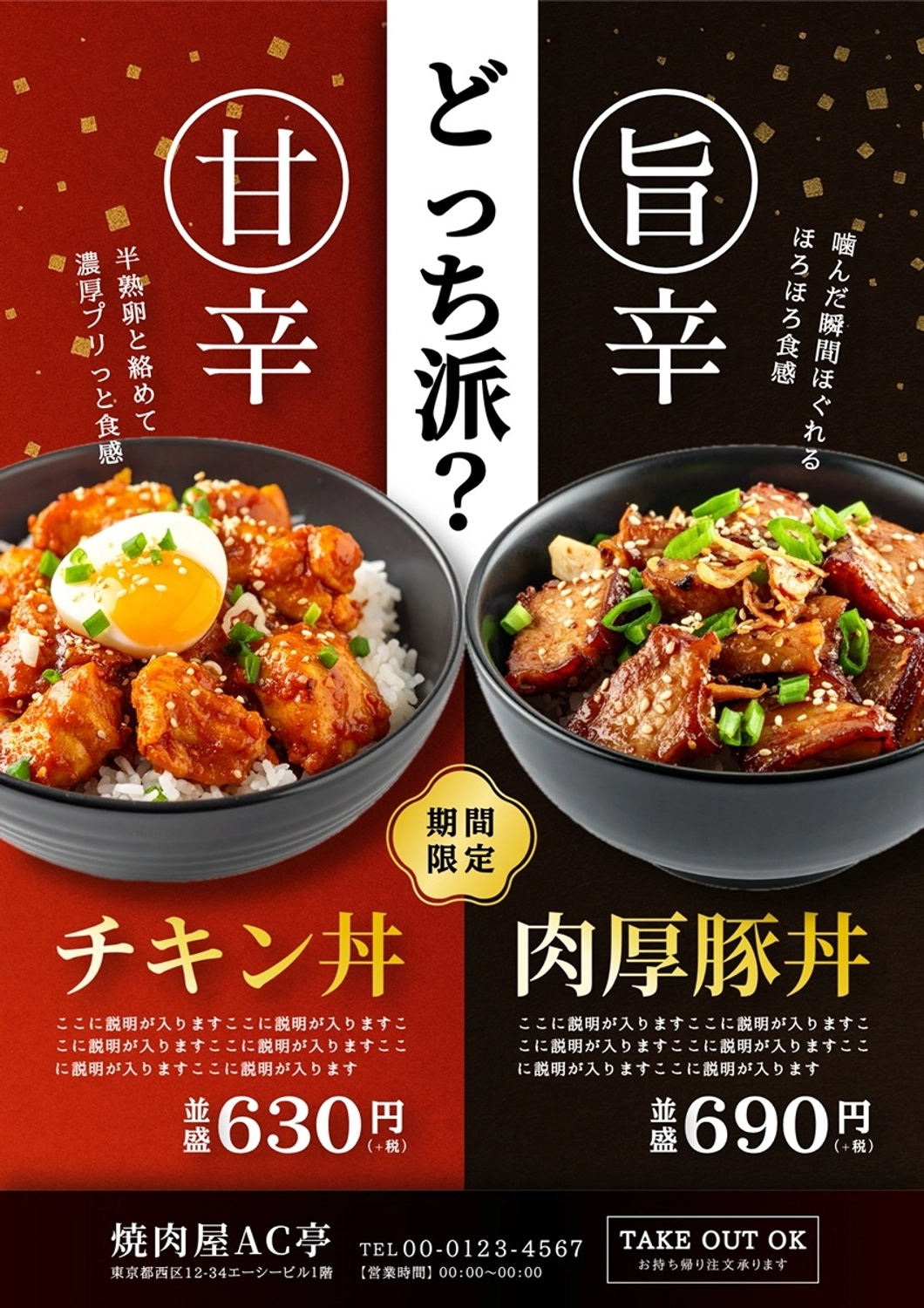 スタミナ丼のチラシ, 選べる,  チキン丼,  赤背景, チラシテンプレート