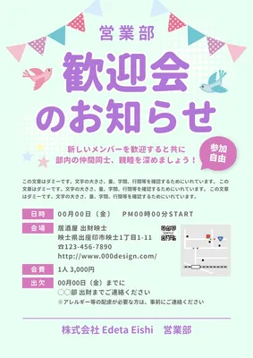 歓迎会のお知らせポスター, ポスター, ポスターテンプレート