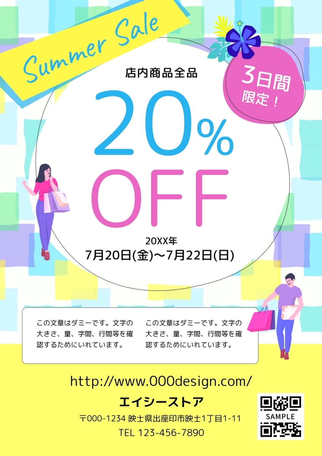 夏のセールやイベントに使えるチラシ, セール, 夏, イベント, チラシテンプレート