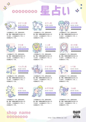 チラシ／星占い, Tờ rơi, Tờ rơi mẫu