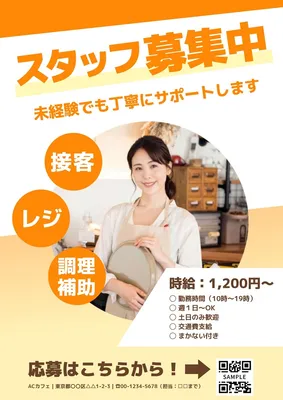 スタッフ募集　飲食業, 海報, 海報 模板