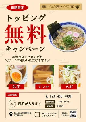 トッピング無料キャンペーン, チラシ, チラシテンプレート
