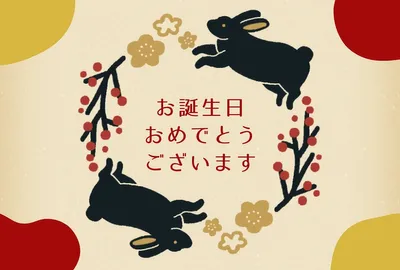 うさぎの誕生日カード, 誕生日カード, 誕生日カードテンプレート