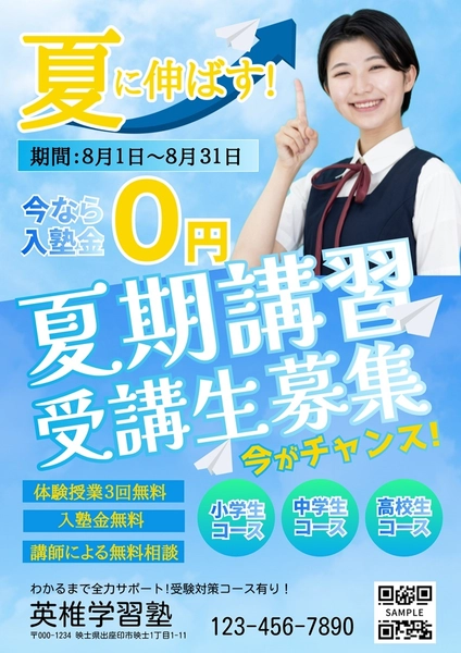 夏期講習受講生募集のチラシ, 전단지, 전단지 템플릿