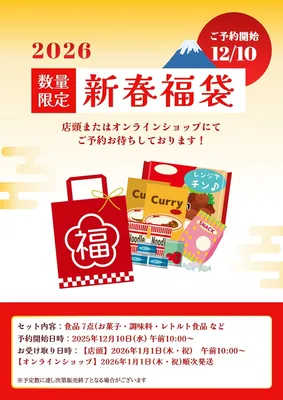 新春福袋ポスター, 海報, 海報 模板