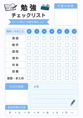 勉強チェックリスト, チラシ, チラシテンプレート