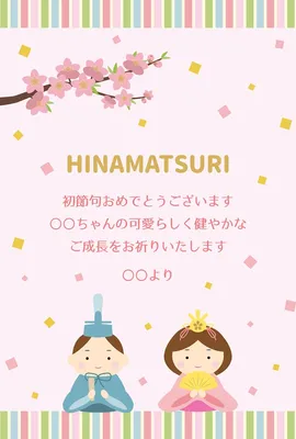 ひな祭りメッセージカード, message card, message card template