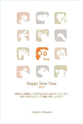 無料年賀状テンプレート2027年（未年） | 未年の年賀状　十二支の顔A