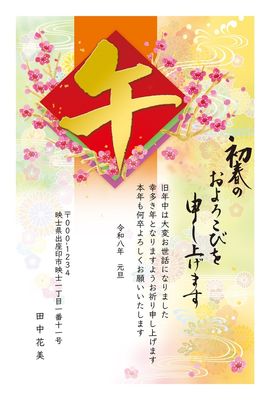 午年の年賀状　金の「午」筆文字と梅