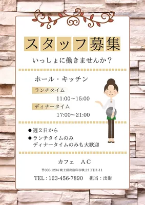 スタッフ募集チラシ, チラシ, チラシテンプレート