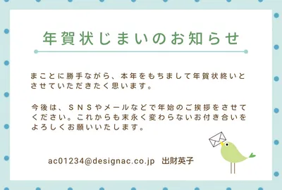 年賀状じまいのお知らせカード, メッセージカード, メッセージカードテンプレート