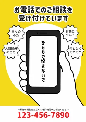 電話相談受付ポスターテンプレ, チラシ, チラシテンプレート