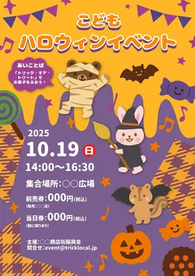 ハロウィンイベントチラシ, チラシ, チラシテンプレート