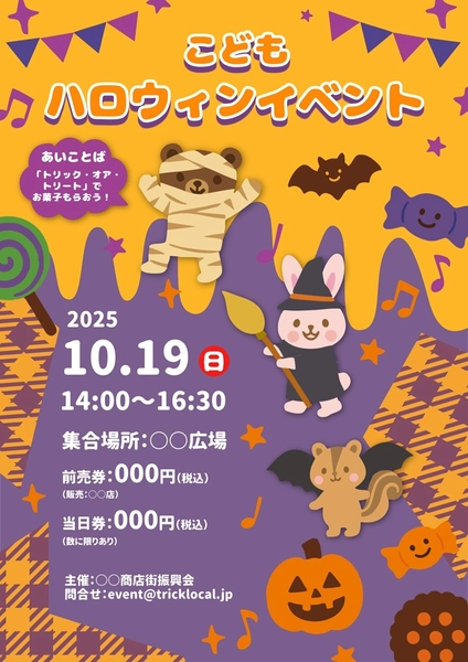 ハロウィンイベントチラシ, チラシ, チラシテンプレート