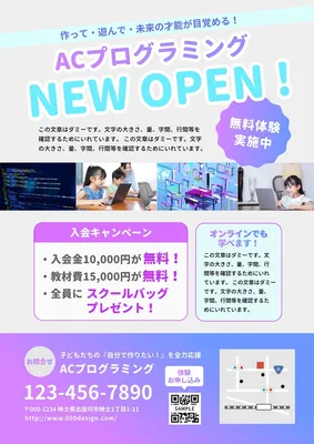 プログラミング教室オープニングチラシ, チラシ, チラシテンプレート