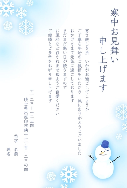 寒中見舞い　年賀状のお礼, message card, message card template