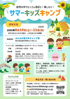 キャンプや夏の野外イベントのチラシ, チラシ, チラシテンプレート