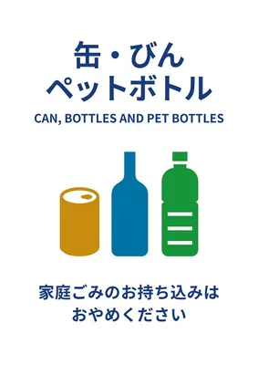 シンプルなゴミ箱（資源ごみ）ポスター, Poster, Poster template