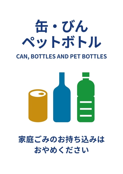 シンプルなゴミ箱（資源ごみ）ポスター, Poster, Poster template