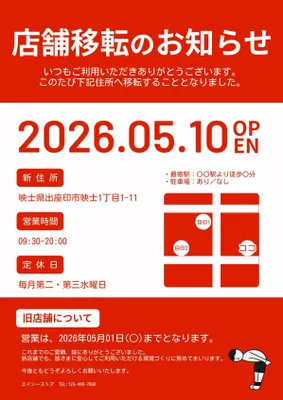 店舗移転のお知らせ, Poster, Poster template