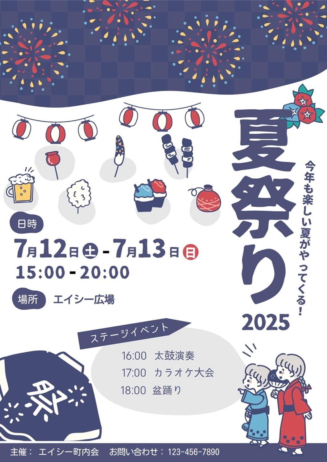 夏祭りのチラシ, りんご飴, 夜, 夜空, チラシテンプレート