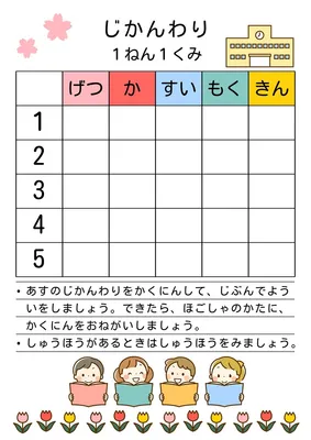 時間割（1年生・ひらがな・5時間目まで）, チラシ, チラシテンプレート