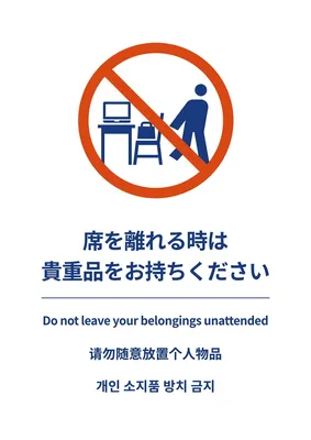 シンプルな離席時荷物注意ポスター, Poster, Poster template