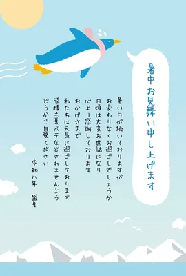 暑中見舞い ペンギンのはがき, message card, message card template
