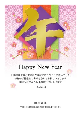 青海波に「午」筆文字の年賀状　薄赤紫系, 年賀状, 年賀状テンプレート