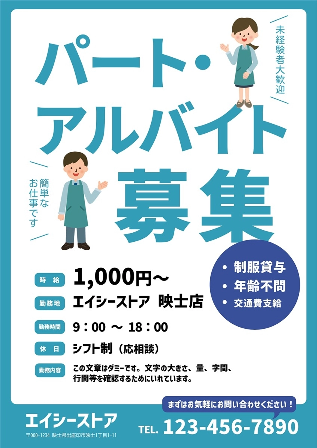 爽やかなパート・アルバイト募集チラシ, パート, アルバイト, 募集, チラシテンプレート