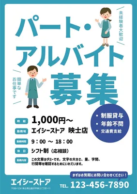 爽やかなパート・アルバイト募集チラシ, 傳單, 傳單 模板