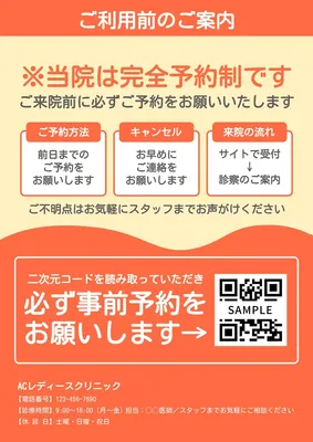 完全予約制のご案内QR付, チラシ, チラシテンプレート