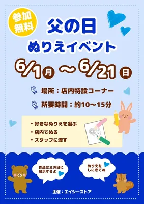 父の日ぬりえイベントポスター, ポスター, ポスターテンプレート
