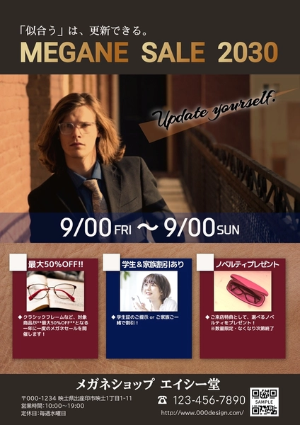 シックで大人っぽいメガネセールチラシ, チラシ, チラシテンプレート