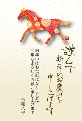 午年年賀状　花柄の赤色の馬（和風）, 新年卡, 新年卡 模板