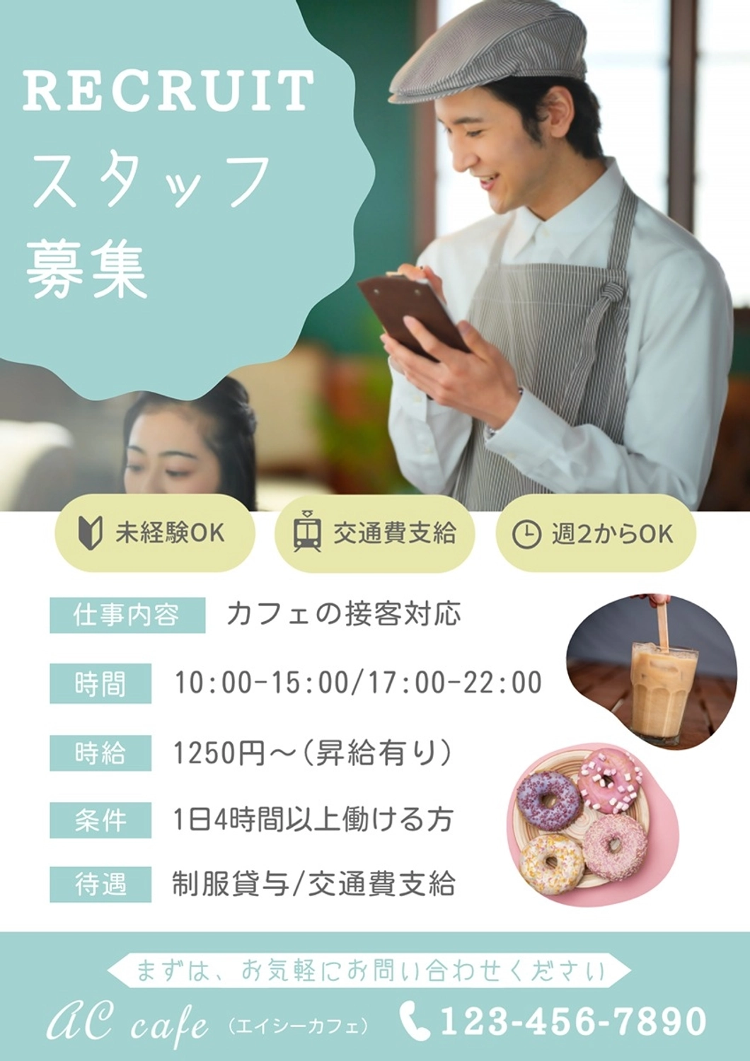 爽やかなスタッフ募集用A4縦チラシ, 求人, A4縦, チラシ, チラシテンプレート