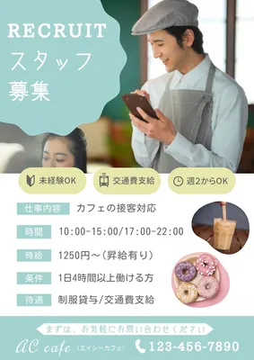 爽やかなスタッフ募集用A4縦チラシ, チラシ, チラシテンプレート