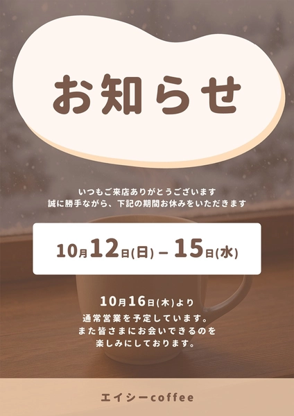 カフェ休業のお知らせ, Flyer, Flyer template