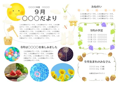 9月おたより（B）｜園・学校・介護施設, チラシ, チラシテンプレート