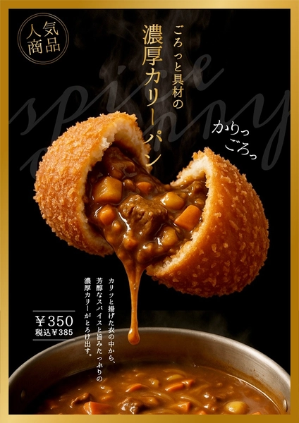高級感あふれる濃厚カレーパンチラシ, チラシ, チラシテンプレート
