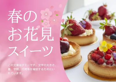 春のお花見スイーツ告知ポスター, ポスター, ポスターテンプレート